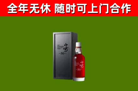 丽水回收山崎洋酒